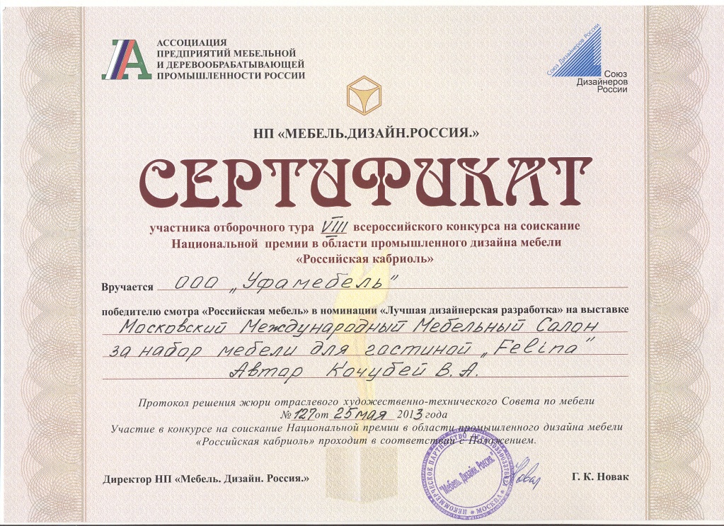 Сертификат_май_2013.jpg